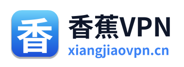 香蕉VPN